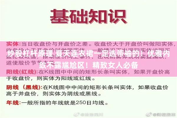 炒股杠杆原理 夏天连衣裙一定选带袖的！优雅内敛不露尴尬区！精致女人必备
